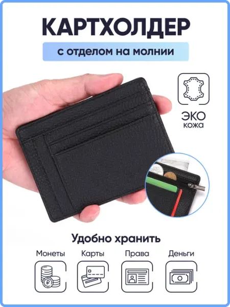 Кредитница картхолдер для пластиковых карт AKSHOLAN