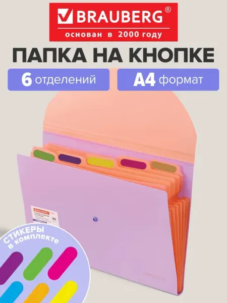 Папка для документов А4 канцелярская на кнопке, орг Brauberg