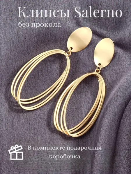 Клипсы-подвески женские Salerno без прокола мочки матовые Dolce far niente