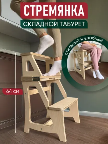 UNTERZO home Табурет стремянка складная деревянная стул подставка