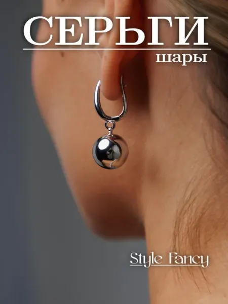 Серьги шары висячие вечерние висюльки Style Fancy