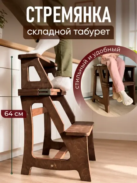UNTERZO home Табурет стремянка складной деревянный подставка