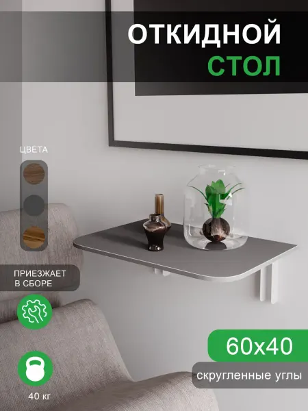 Urban Home Стол откидной настенный