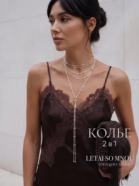 Колье многослойное цепочка длинная под серебро Letai so mnoi
