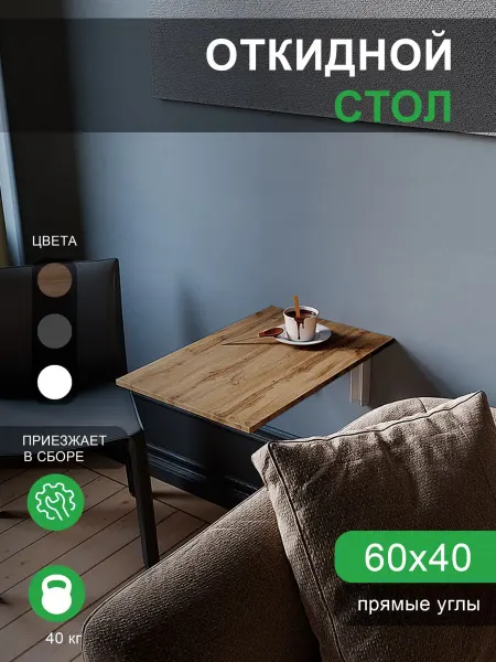 Urban Home Стол настенный откидной на балкон дуб вотан