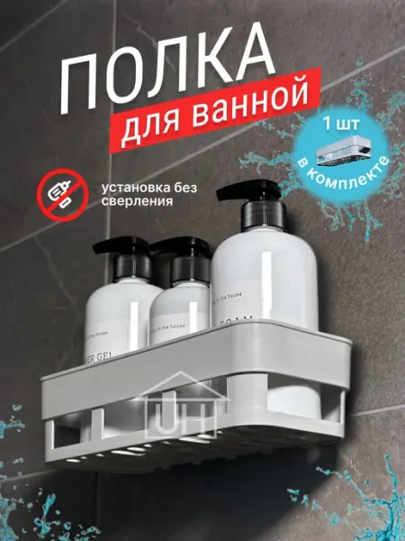 Useful Home Полки для ванной без сверления