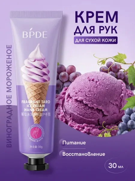 Крем для рук парфюмированный виноградное мороженое VLA
