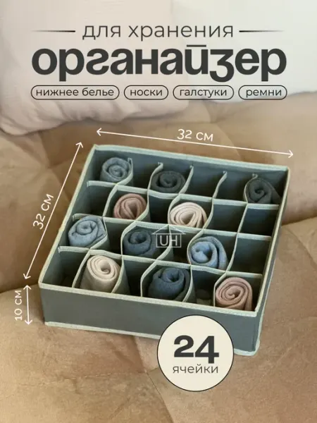 Useful Home Органайзер для хранения вещей Органайзеры для белья, носков