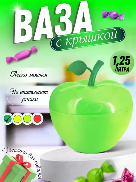 Home Valley Ваза с крышкой - сахарница яблоко непрозрачное
