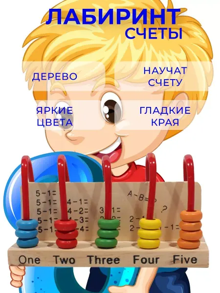 Vasilenko Home Игрушка деревянный лабиринт со счетами