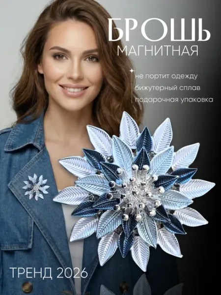 Брошь на магните proDOBRO