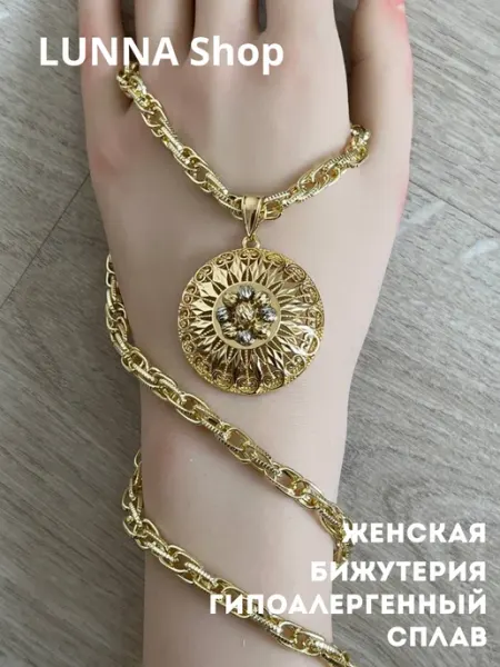 Подвеска с цепочкой бижутерная