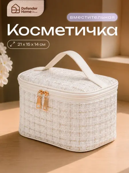 Косметичка-сумка женская, дорожная DEFENDER