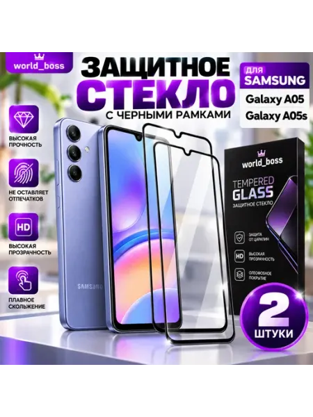 Стекло на Samsung Galaxy A05, A 05s- Самсунг А05, А 05с World_BOSS