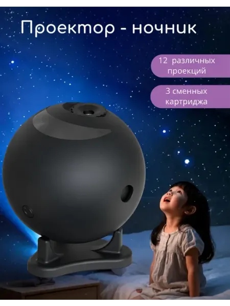 Мини проектор Галактика 12 проекций Hill brand