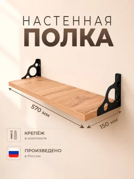 VELKER Home Полка настенная навесная