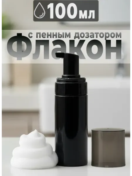 Home Victory Флакон для хранения с пенообразующим дозатором в путешествия