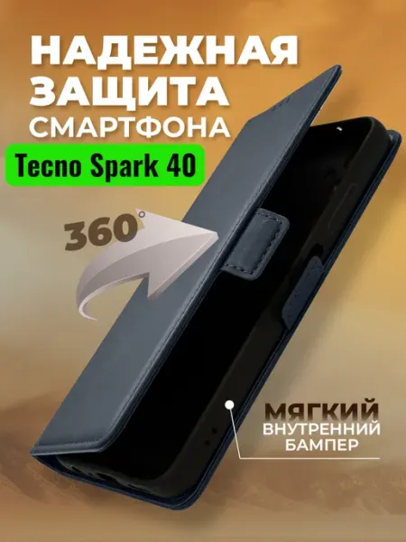 Tecno Spark 40 чехол (синий) SmartLook