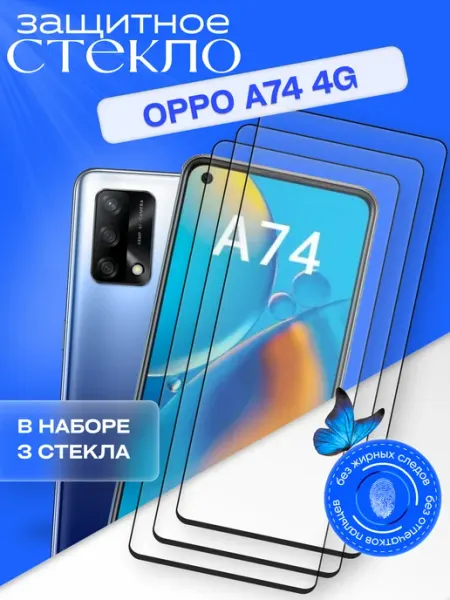Защитное стекло для A74 4G oppo