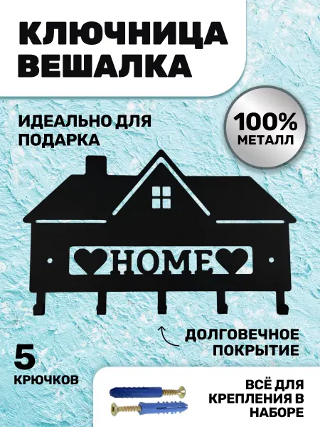 VIKELMET Крючки ключница вешалка держатель настенный home