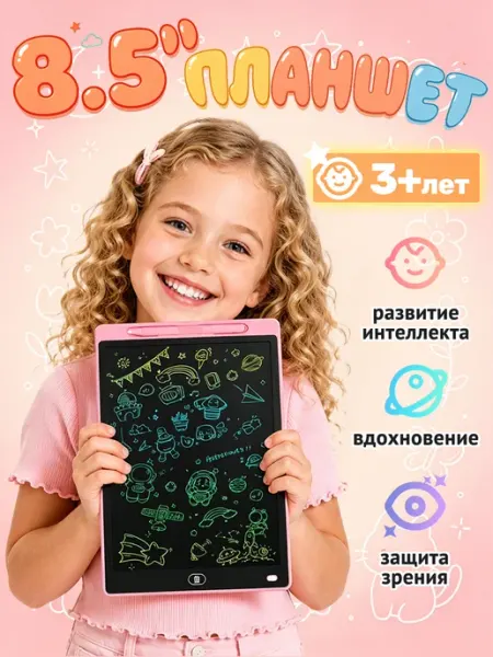Детский планшет для рисования 8.5 дюймов, цветная доска для