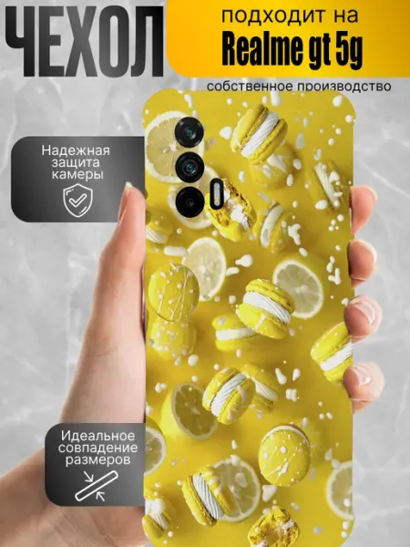 Чехол на realme gt 5g с ярким принтом лимон CaseProstranstvo