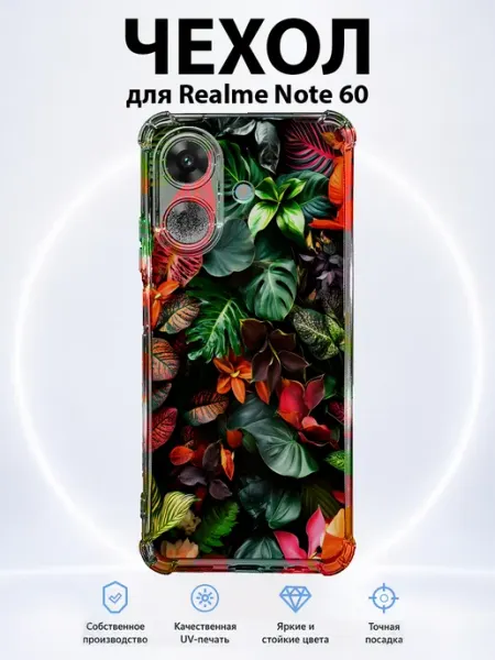 Чехол на Realme Note 60 Note 60x тропические листья PRINTberries