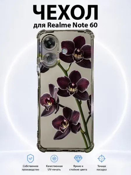 Чехол на Realme Note 60 Note 60x орхидея PRINTberries