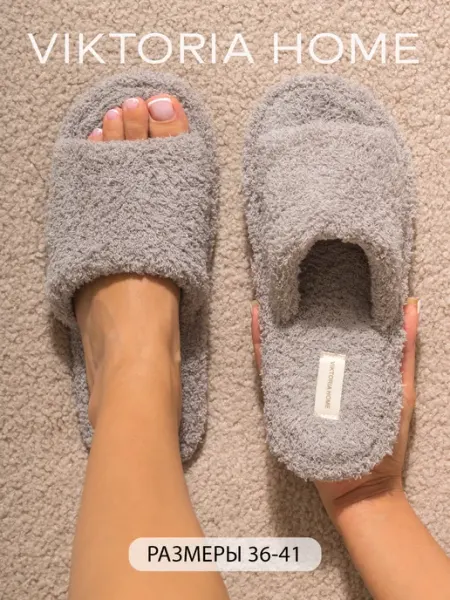 VIKTORIA HOME Тапочки домашние открытые