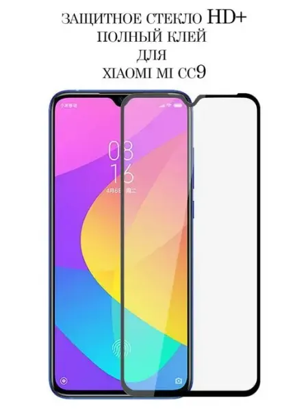 Защитное стекло для Xiaomi Mi 9 Lite Mi CC9 HD+ Mobileplus