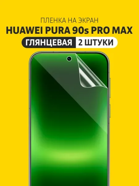 Гидрогелевая защитная пленка на HUAWEI Pura 90s Pro Max Elastic Film