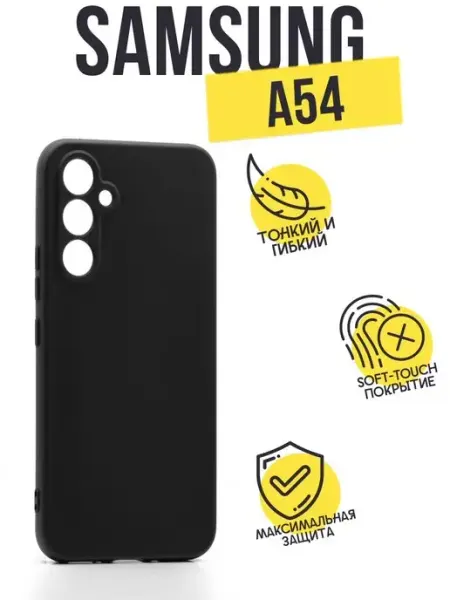 Чехол клип-кейс на Samsung Galaxy A54, матовый a-five