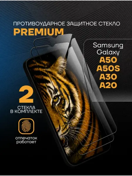 Защитное стекло Premium на Samsung Galaxy A50 A30 A20 Arhon