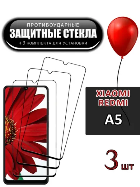 Стекло Xiaomi Redmi A5 FloRed