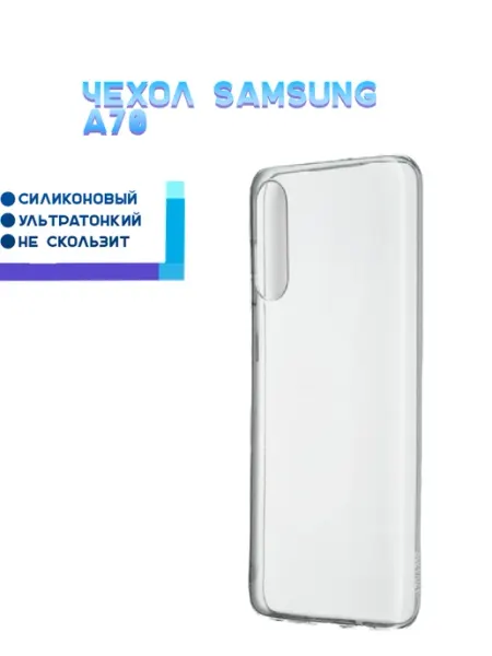 Чехол на Samsung A70 силиконовый Take Case