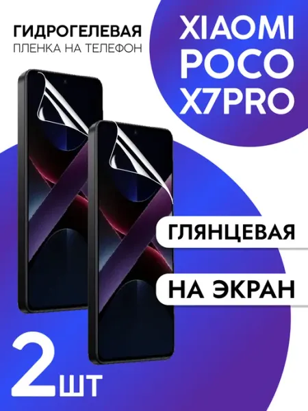 Защитная пленка на экран Xiaomi Poco X7 Pro глянцевая 2шт CaseCraze