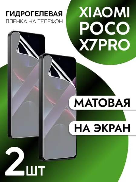 Защитная пленка на экран Xiaomi Poco X7 Pro матовая CaseCraze
