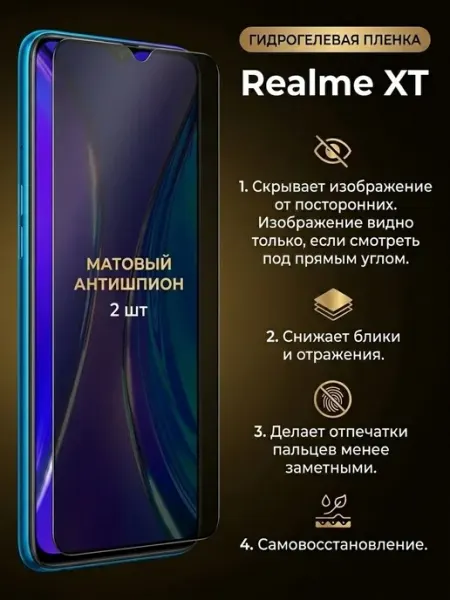 Защитная матовая пленка антишпион Realme XT 1шт DifferentSHOP