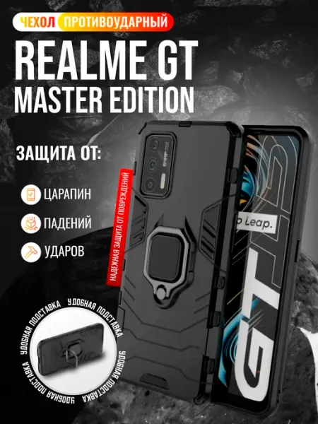 Чехол противоударный на Realme GT Master Edition Vivaldino