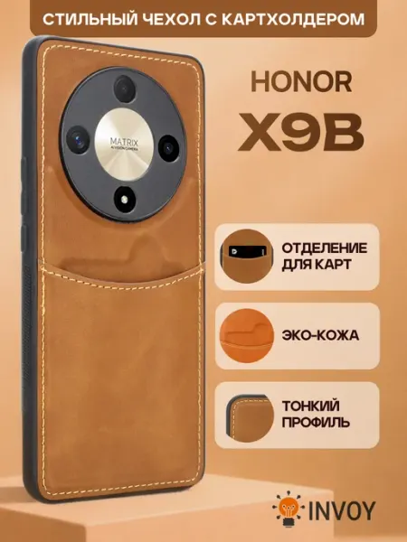 Чехол на Honor x9b с карманом для карт INVOY
