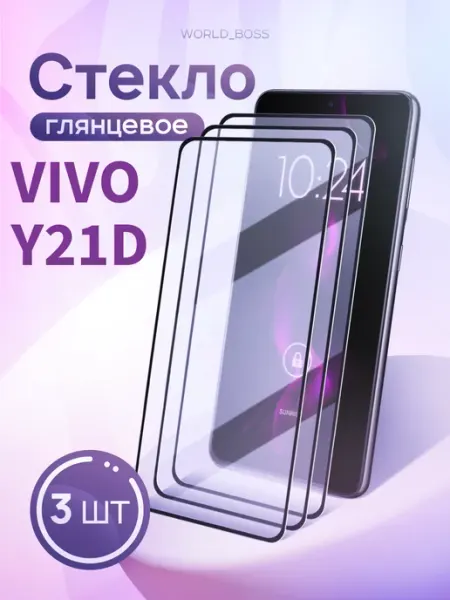 Защитное стекло на Vivo Y21D World_BOSS