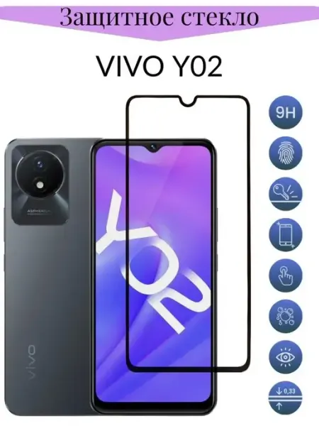 Защитное стекло Vivo Y02 F.P