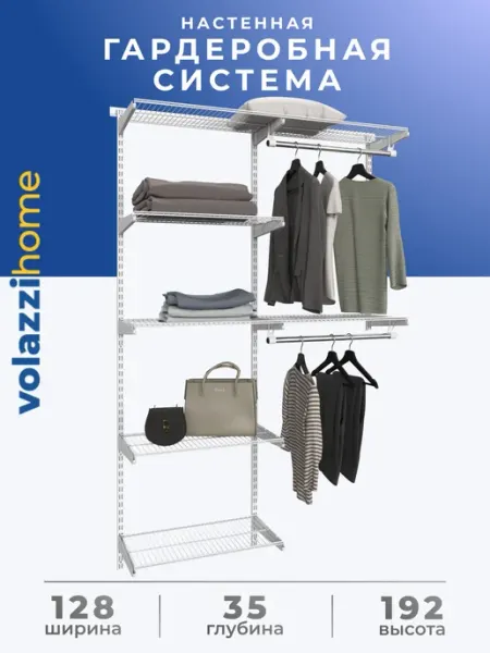 Volazzi Home Гардеробная система, стеллаж для хранения металл №15