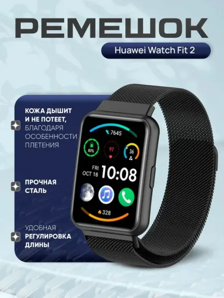 Металлический ремешок для Huawei Watch Fit 2 магнитный