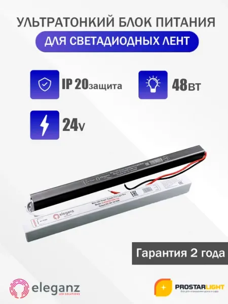 Блок питания КАРАНДАШ негерм. узкий, 60W, 24V, IP20 Eleganz