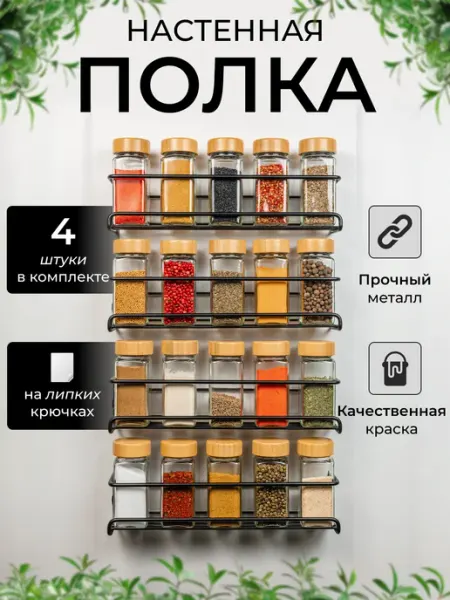 Warm Home Настенная полка для специй без сверления