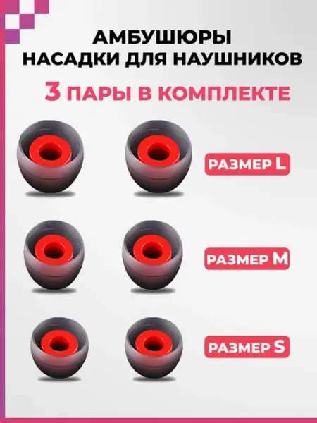 Силиконовые, сменные насадки для наушников амбушюры, TORUS