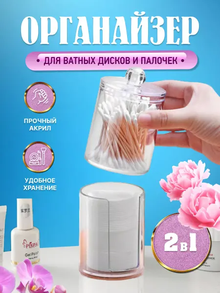 Well Home Органайзер для ватных дисков с крышкой