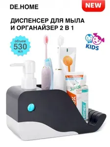 DE.HOME WHALE Диспенсер для кухни или умывальника 530мл с органайзером, черный/белый