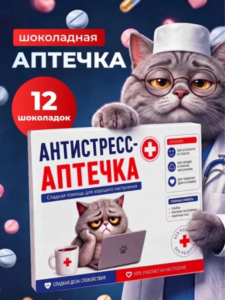 Сладкий подарочный набор с приколом Конфеерия